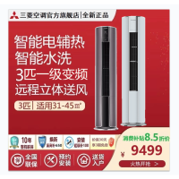 [限量特价]三菱重工3匹新一级能效立柜式冷暖空调KFR-72LW/GDVDPBp观轻薄省空间制冷7200瓦