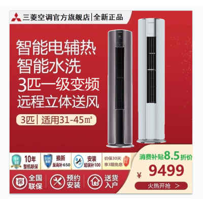 [限量特价]三菱重工3匹新一级能效立柜式冷暖空调KFR-72LW/GDVDPBp观轻薄省空间制冷7200瓦