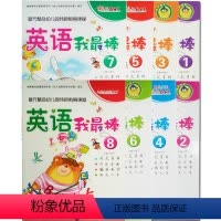 [正版]全8册 幼儿多元成长6+1英语我X棒12345678 幼儿园批发 武汉理工大学出版社
