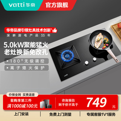 华帝(vatti)5.0KW大火力燃气灶i10059B天然气台嵌两用双眼灶 厨房家用炉头离子熄火钢化玻璃灶台