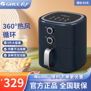 格力(GREE)大松GFP-0501a空气炸锅 5L家用智能 大容量 不沾易清洗 定时 煎炸 薯条机 5升容量