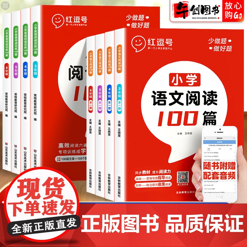 红逗号小学语文英语阅读理解100篇专项训练书人教版一二三四五六年级语文课外阅读训练100篇强化训练题每日一练答题解题技巧