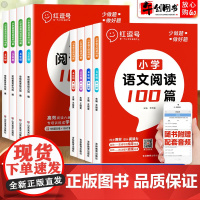 红逗号小学语文英语阅读理解100篇专项训练书人教版一二三四五六年级语文课外阅读训练100篇强化训练题每日一练答题解题技巧