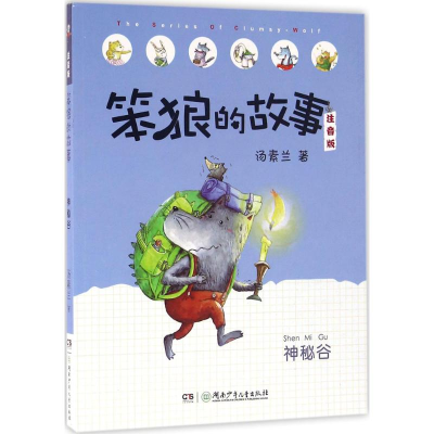 [M]神秘谷-9787556221066