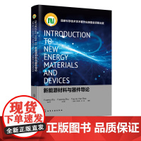 新能源材料与器件导论=Introduction to New Energy Materials and Devices: