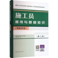 音像施工员通用与基础知识(市政方向)(第3版)焦永达