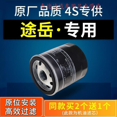 游枫亭适配上海大众途岳机油滤芯格机滤原厂滤清器汽车保养