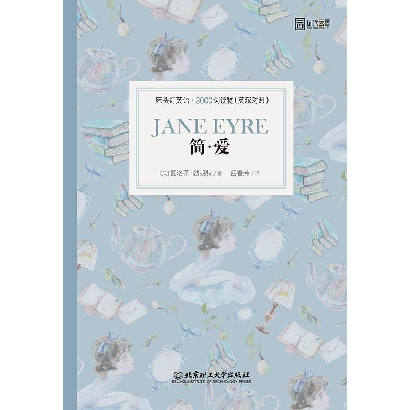 正版新书]床头灯英语·3000词读物(英汉对照):简·爱夏洛蒂&#18