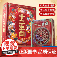 大型古典神话立体书十二生肖可点读版10大立体4.8米长卷中华民族传统文化国粹好玩有趣长知识精美机关礼盒地支图案动物可平铺
