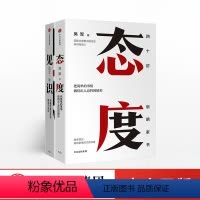 [正版] 态度+见识 吴军作品系列(套装共2册)吴军博士 罗辑思维App 《硅谷来信》 人生智慧 出版社图书
