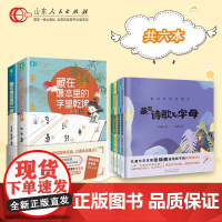 正版[共六本]藏在课本里的字里乾坤+ 藏在课本里的博物馆+童诗伴你学语文:藏在诗歌里的字母、拼音、汉字、标点