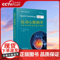 [央视网]运动心脏病学 从临床到赛场的医学管理 黄慧玲主译 运动员赛前心脏筛查病情管理建议场边管理ZK