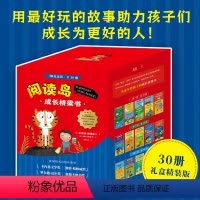 阅读岛成长桥梁书(全三辑30册) [正版]阅读岛成长桥梁书(全三辑30册) 中英双语 阶梯式难度设置 助力孩子自主阅读