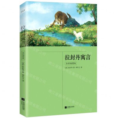 [N]拉封丹寓言(全彩插图版)-9787559463869
