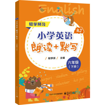 小学英语朗读+默写 六年级(下册)