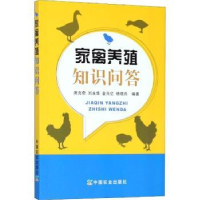 音像家禽养殖知识问答席克奇[等]编著
