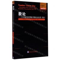 [N]数论--1976年纽约洛克菲勒大学数论会议记录(英文版)/国外优秀数学著作原版系列-9787560387529