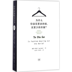 [M]为什么你该花更多的钱,买更少的衣服?-9787108056009