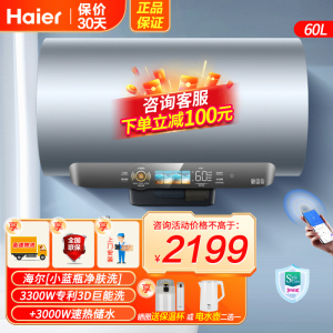 海尔(Haier)电热水器60升一级能效3300W3D速热小蓝瓶净肤洗前置常温除氯APP智控谷峰用电DR7Pro