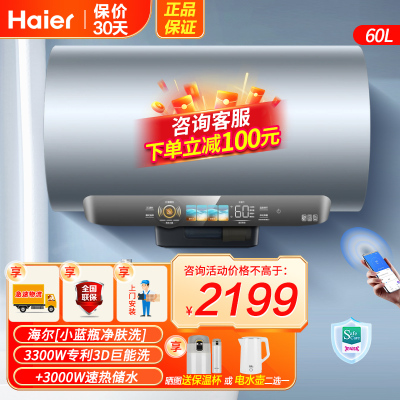 海尔(Haier)电热水器60升一级能效3300W3D速热小蓝瓶净肤洗前置常温除氯APP智控谷峰用电DR7Pro