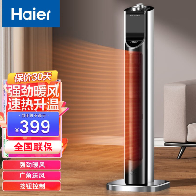 海尔 (Haier)暖风机取暖器家用2200W功率 立式电暖风冷暖两用节能省电速热摇头电暖气 HN2210A 机械款