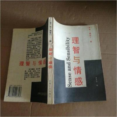 正版新书]理智与情感[英]简·奥斯丁(Jane Austen) 著;罗文华