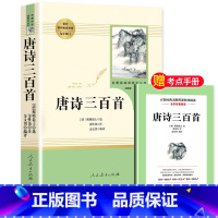 [九年级上-人教版]唐诗三百首 [正版]艾青诗选九年级必读完整版原著人民教育出版社上册名著初三9年级艾青诗集人教版