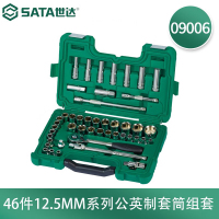 世达(SATA)手动套筒扳手 46件公英制套筒组套09006