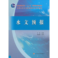 音像水文预报(“十一五”规划教材)于玲 主编