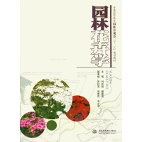 正版新书]园林花卉学(普通高等教育园林景观类“十二五”规划教
