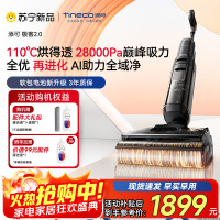 添可极客2.0 AI真助力[110℃除菌 28Kpa暴风吸]防臭超薄躺平0缠毛洗地机吸拖一体扫地机