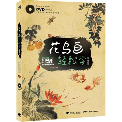 [M]/花鸟画轻松学-9787515314365
