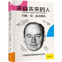 音像来自未来的人:约翰·冯·诺依曼传阿南约·巴塔查里亚