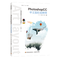 正版新书]PHOTOSHOPCC中文版标准教程/宗林/全国高等教育艺术设