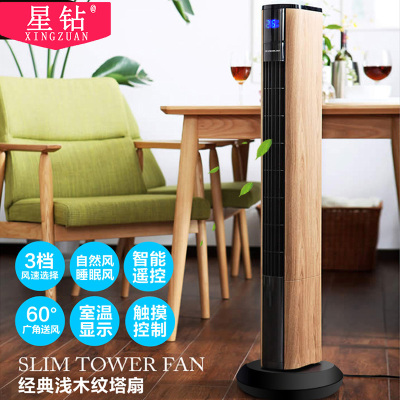 星钻(Xingzuan)电风扇 FTD 塔扇 家用办公 遥控控制 3档风速 无叶风扇 落地扇 摇头定时大厦扇 深木纹