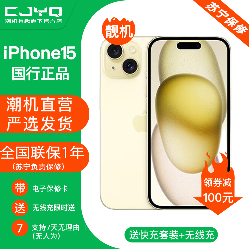 [二手99新] Apple iPhone 15 黄色 256GB 二手苹果15手机 全网通双卡双待国行5G正品手机