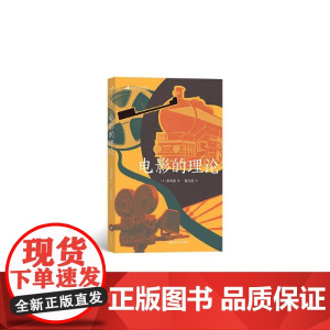 电影的理论 岩崎昶四川文艺出版社