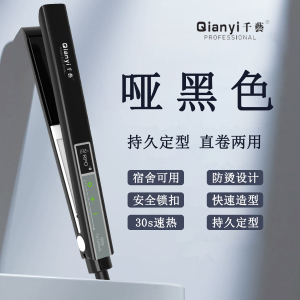 千艺QY-1069M直发器直板夹液晶触摸直卷两用夹板拉直短发内扣刘海美发造型神器便携收纳