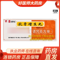 [3盒装][冯了性]抗骨增生丸 3g*10丸/盒大药房旗舰店正品保证新鲜日期