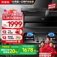 万家乐 烟灶厨电套餐装 26m³大吸力油烟机 新7型结构顶侧双吸 挥手智控 台嵌两用天然气灶AK6+AY5(T)