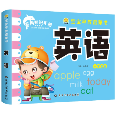 正版新书]宝宝早教书英语车艳青9787559326225