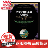 大学计算机基础实践教程(Windows 7+Office 2010)(第2版)