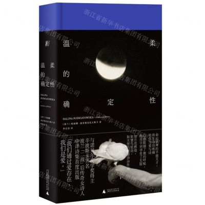 [N]温柔的确定性(精)-9787559851970