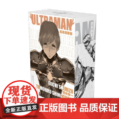 机动奥特曼 9-12 清水荣一等 著 动漫