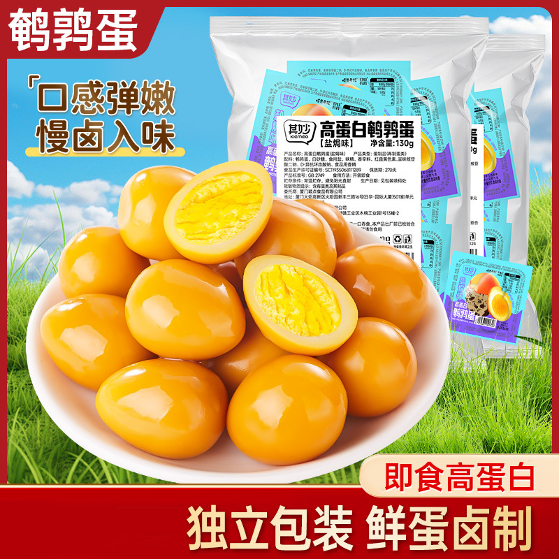 2袋 盐焗味鹌鹑蛋 24个 鹌鹑蛋无壳盐焗卤蛋追剧整箱独立包装休闲熟食品小吃即食批发零食