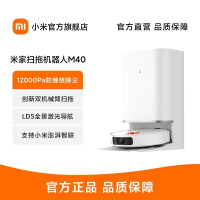 小米米家扫地机器人M40机械臂防缠绕扫拖一体机智能家用
