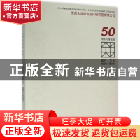 正版 东南大学建筑设计研究院有限公司50周年庆作品选:2005-2015: