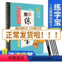 [正版]墨点字帖练字宝写字启蒙基础练习楷书荆霄鹏书 名家手写凹槽字模练习楷书体钢硬笔书法临摹儿童绘画拼音启蒙笔画练习