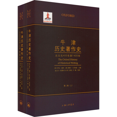 [M]牛津历史著作史 第2卷(全2册)-9787542664372