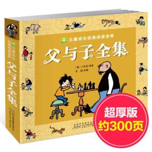 儿童成长经典阅读宝库:父与子全集